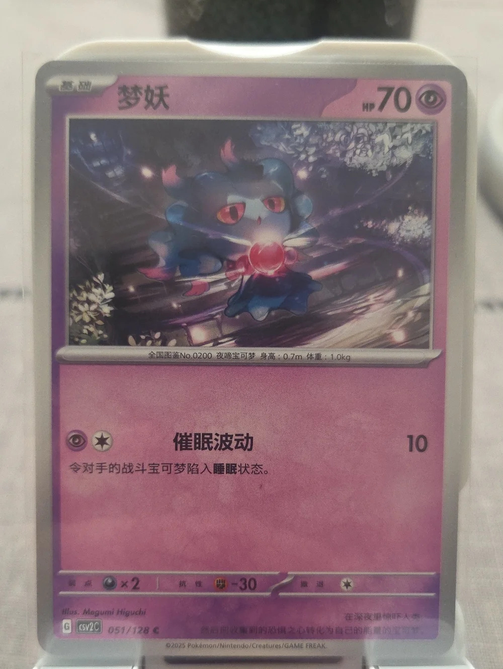 Chinese Misdreavus Pokémon card (#051/128) Miracle Journey (csv2C)